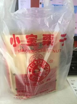 栗子