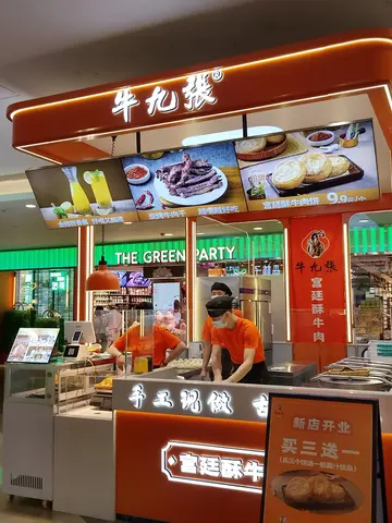 牛九張宮廷酥牛肉餅(皇庭廣場) – 深圳福田中心區皇庭廣場的小吃/熟食店