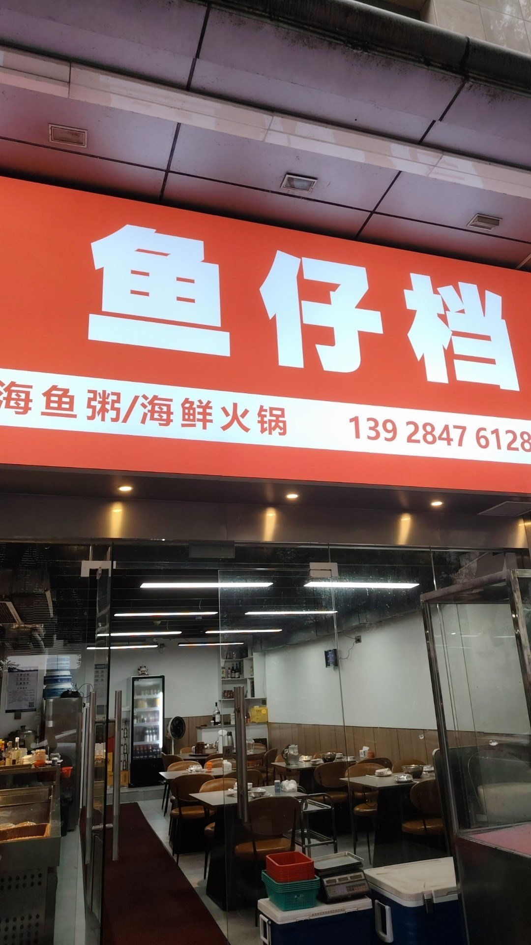 鲜海优选鱼仔档 (阳光新干线家园)