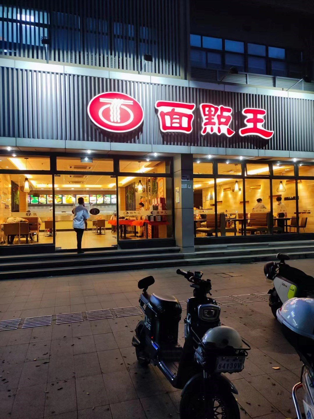 面點王 (上步工業區)