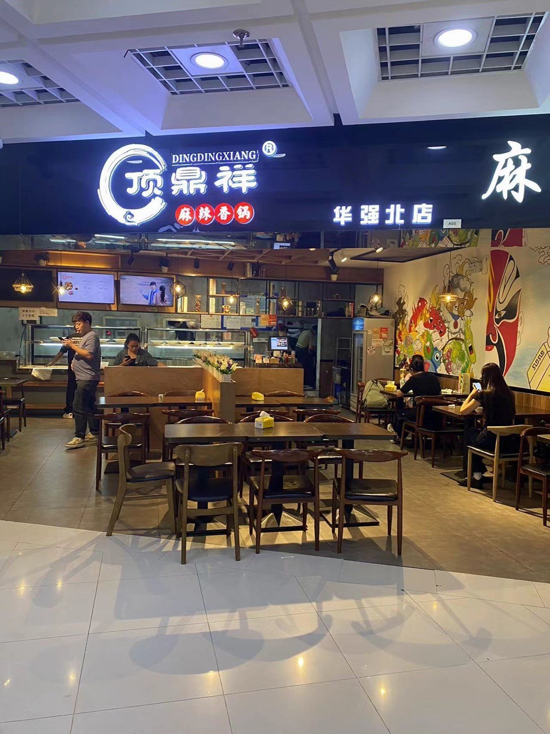 頂鼎祥麻辣香鍋 (樂淘裏地下商業街)