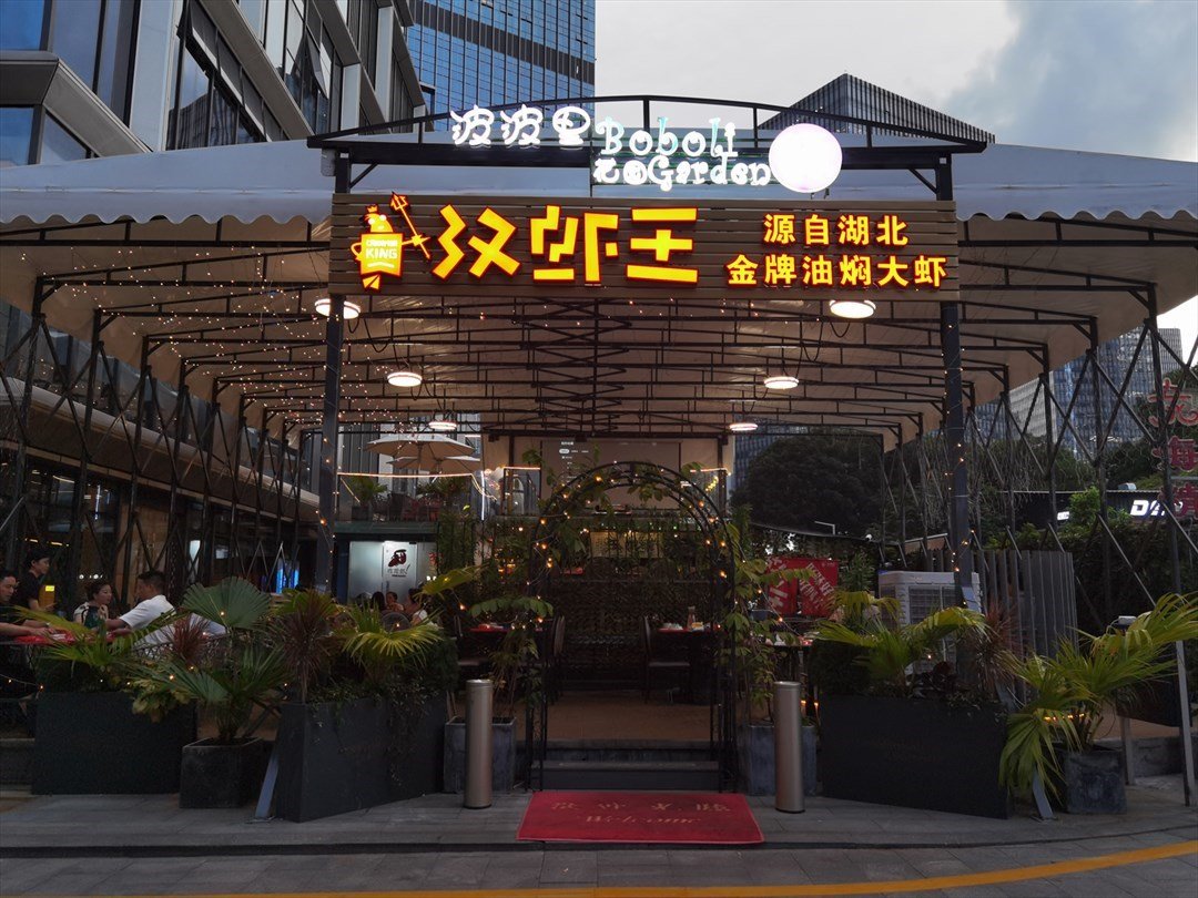 汉虾王 (科技园)