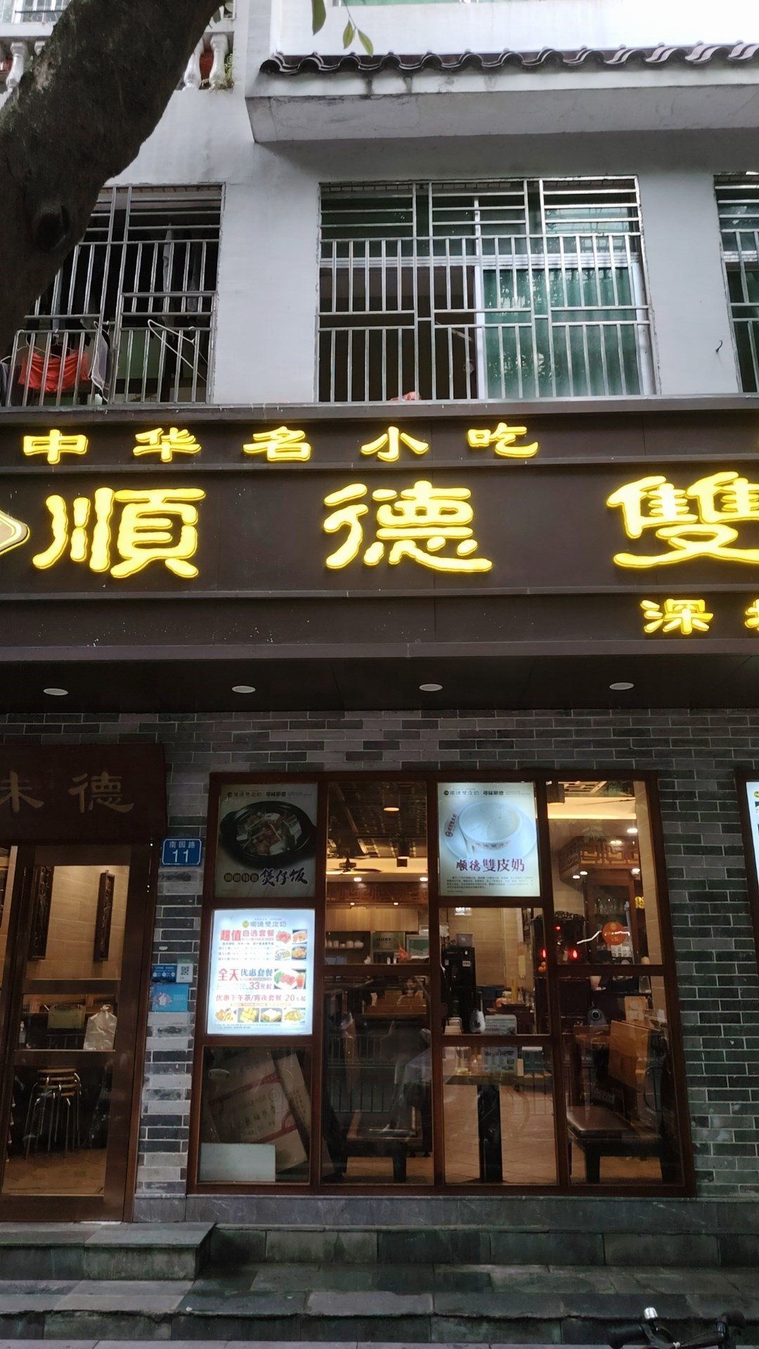 正德順順德雙皮奶 (埔尾村)