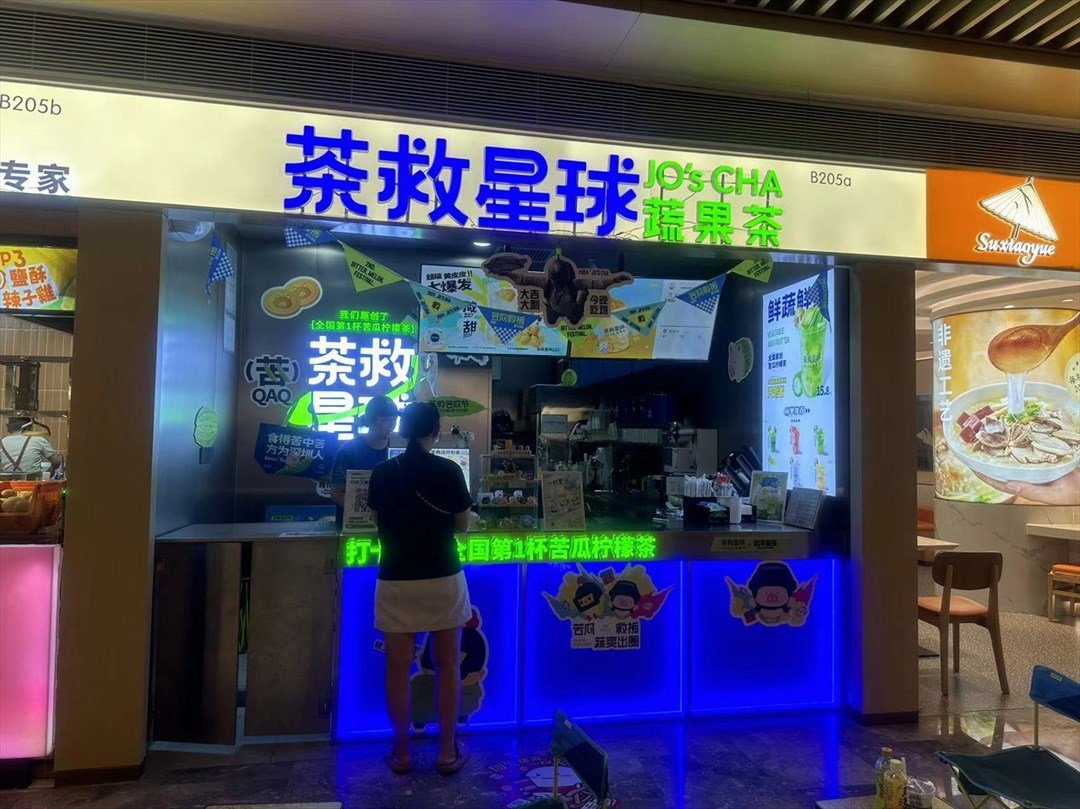 茶救星球蔬果茶 (京基百纳时光)