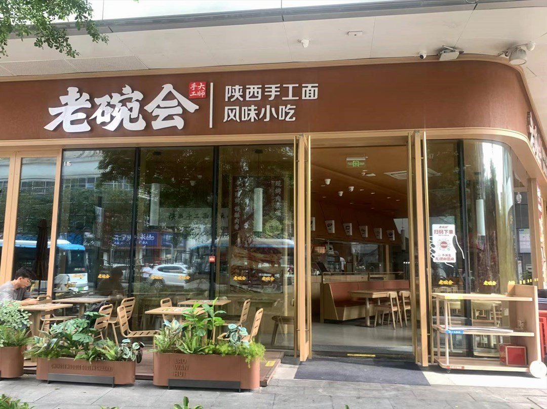 老碗會陜西手工面 (匯港購物中心)