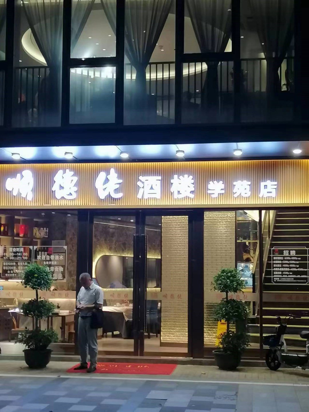 顺德佬 (水木丹华园)