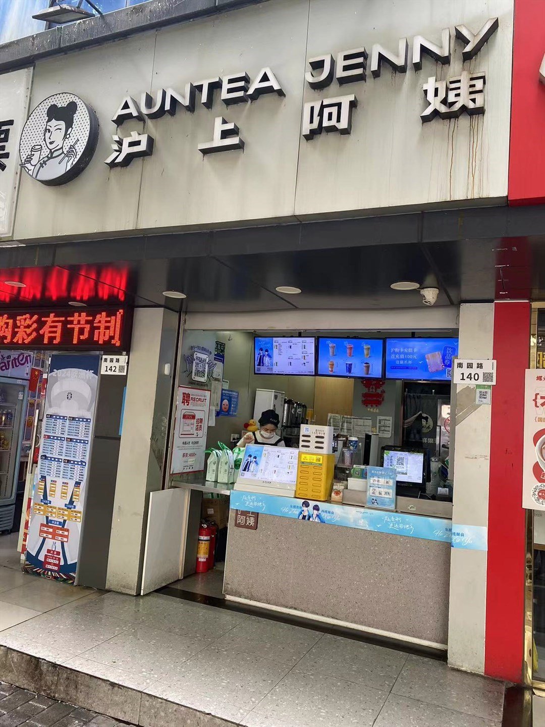 沪上阿姨 (旧墟村)