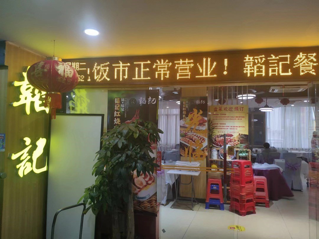 韜記 (蛇口德隆廣場)