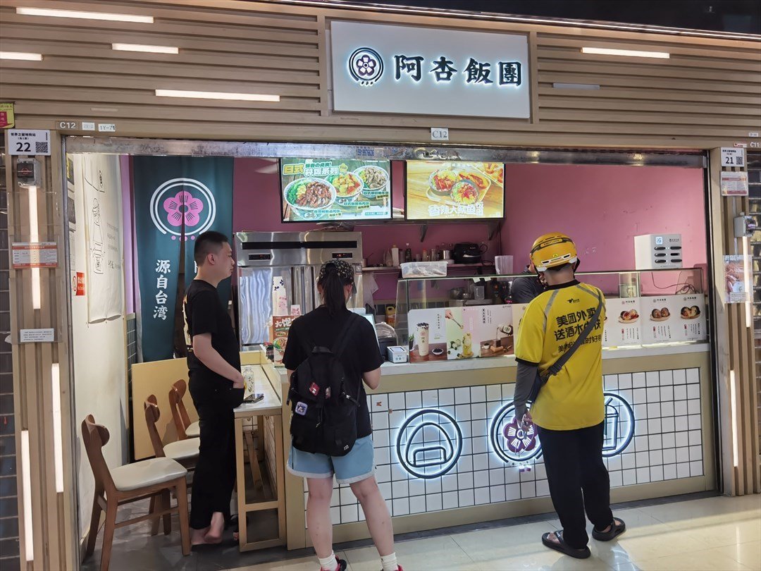 阿杏饭团 (世界之窗站)