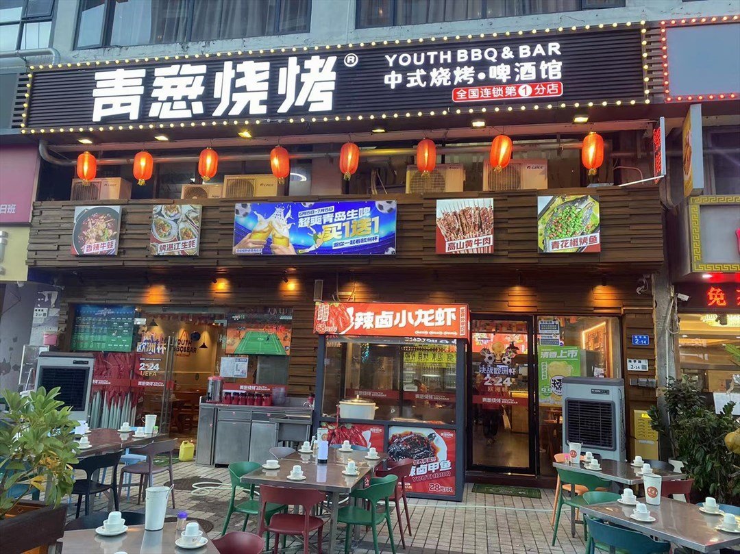 青蔥燒烤 (梅林)