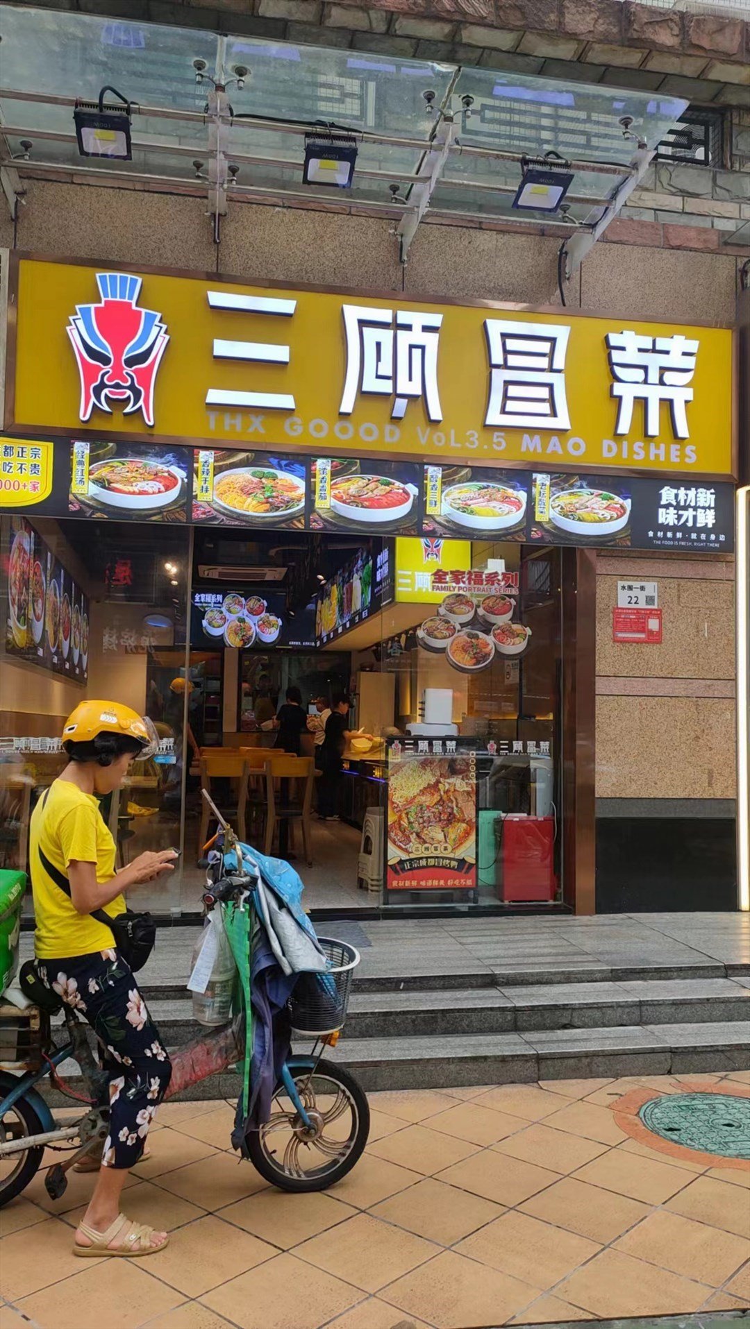 三顧冒菜 (水圍新家園)