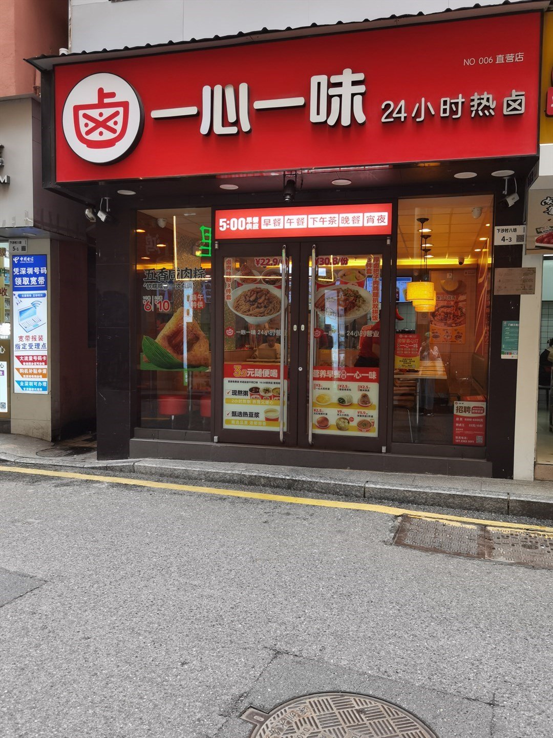一心一味 (下沙)