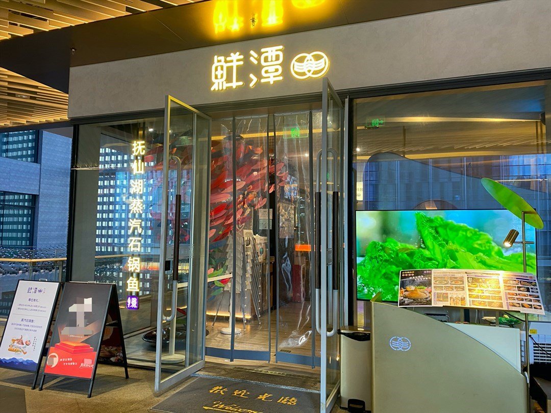 鲜潭蒸汽石锅鱼 (笋岗万象食家)