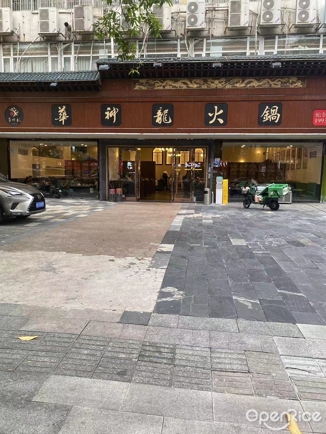 华神龙火锅 (装饰大厦)