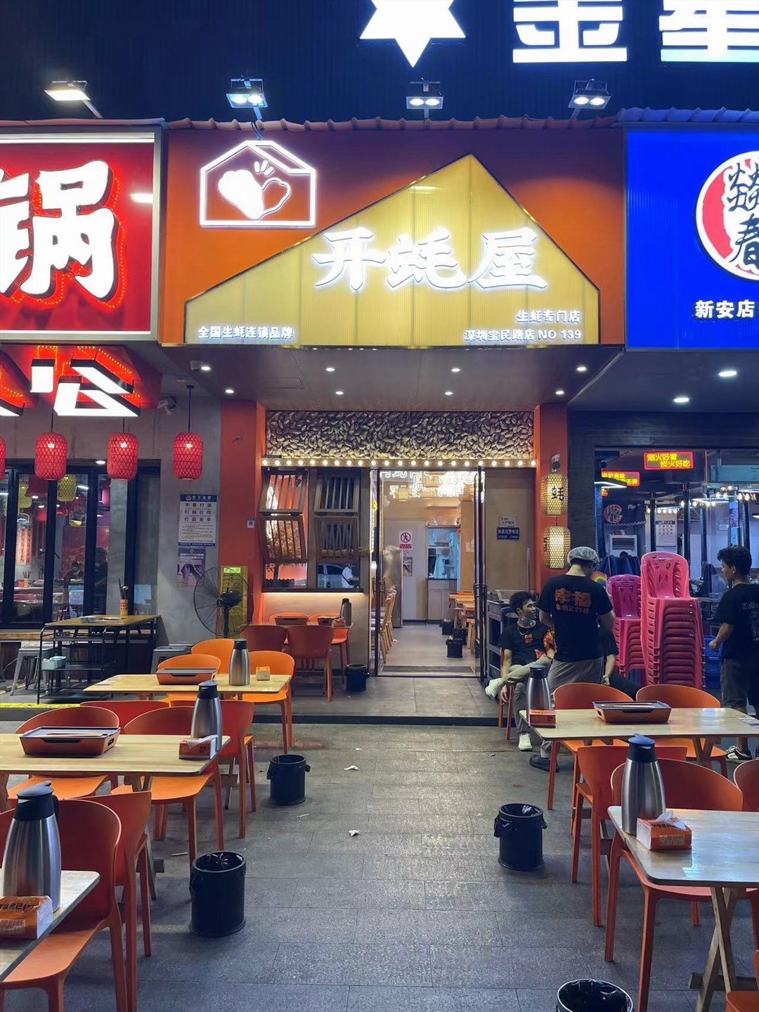 開蚝屋 (寶安海雅)