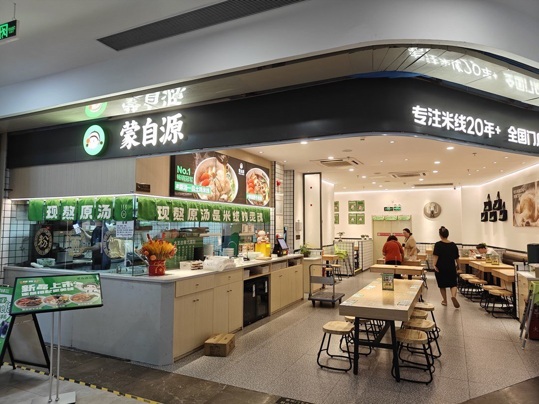 蒙自源米線大王 (景華匯購物中心)