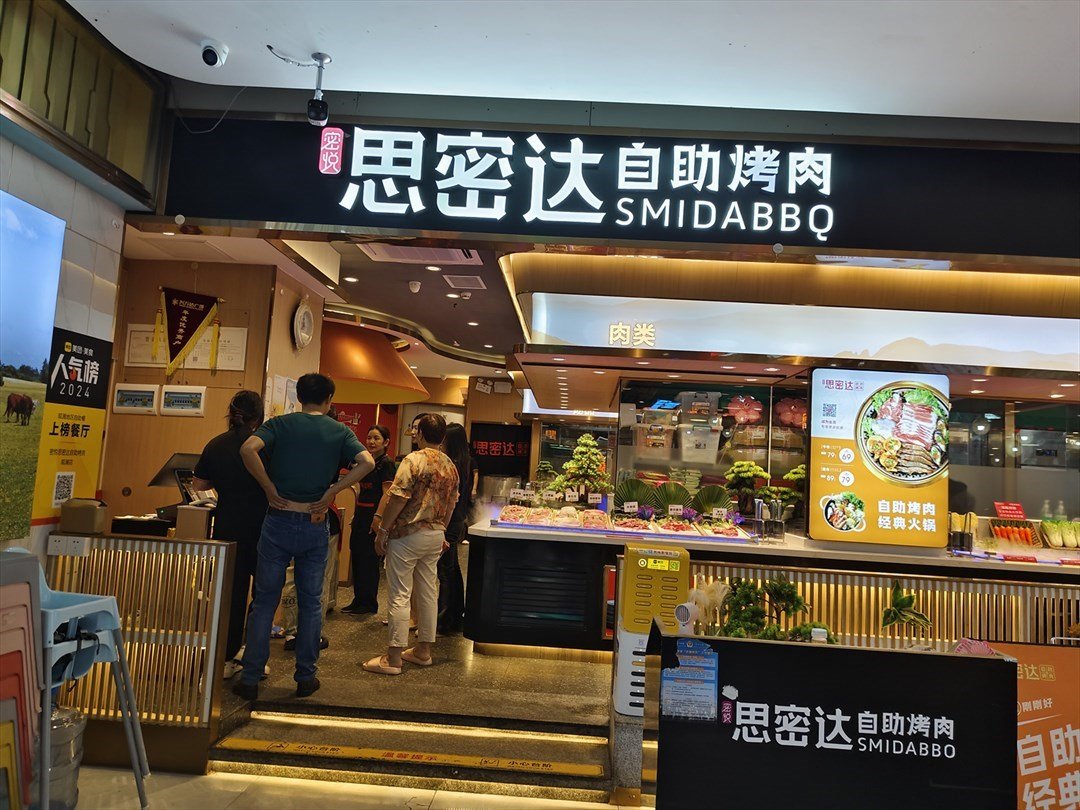 密悦思密达自助烤肉 (兴万达广场)