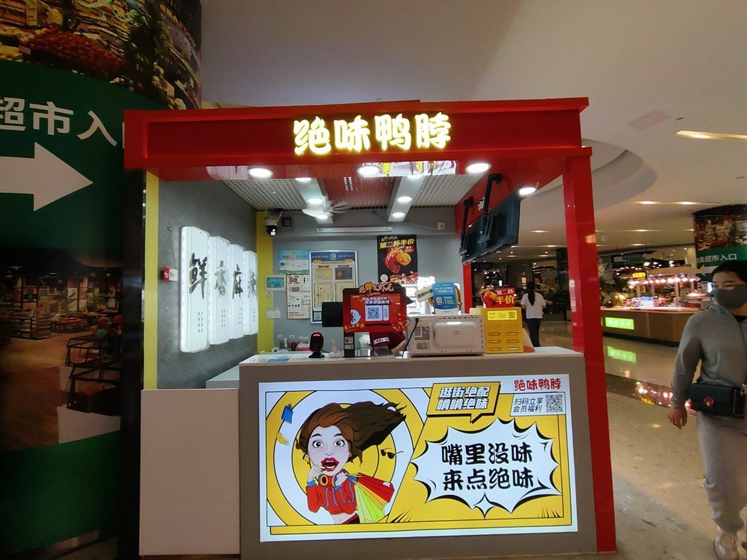 絕味鴨脖 (觀瀾湖新城)