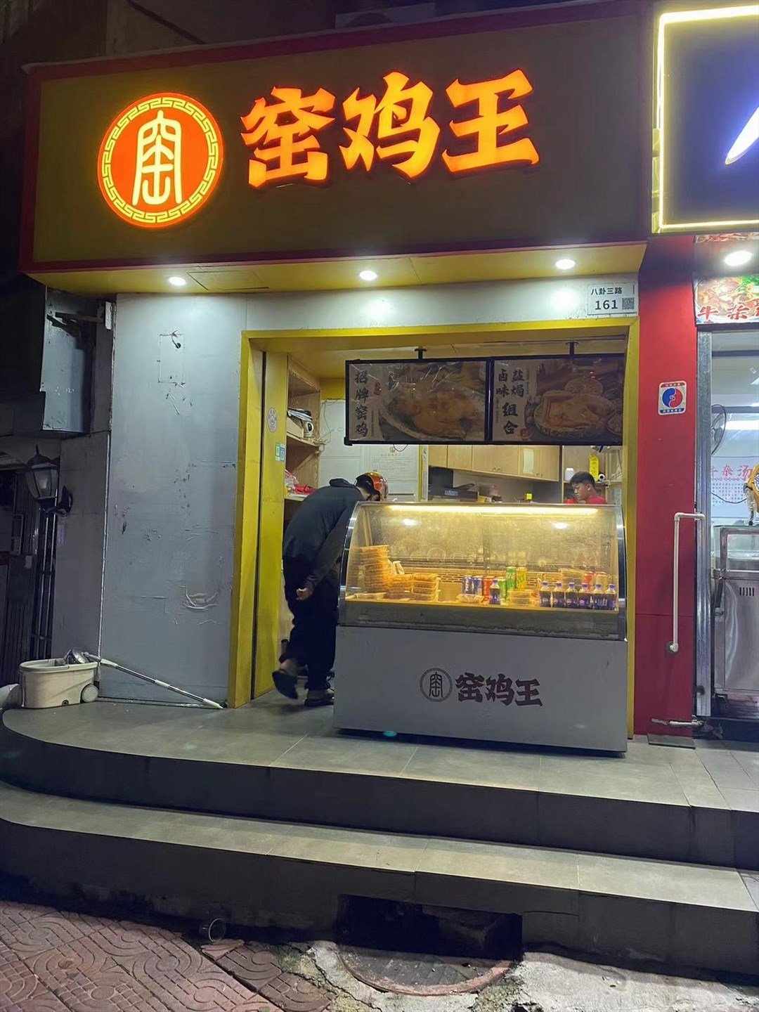 窯雞王 (八卦三路)