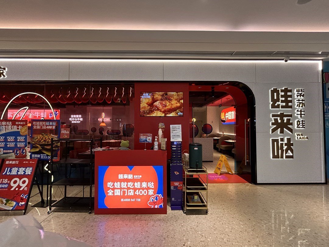 蛙来哒 (天玑城)