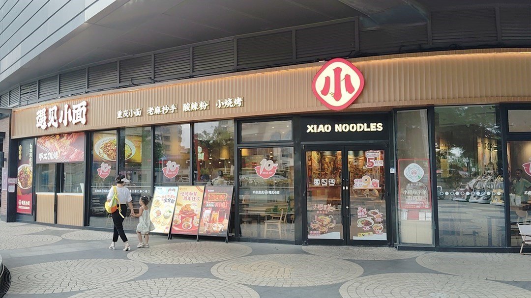 遇见小面 (东方新天地)