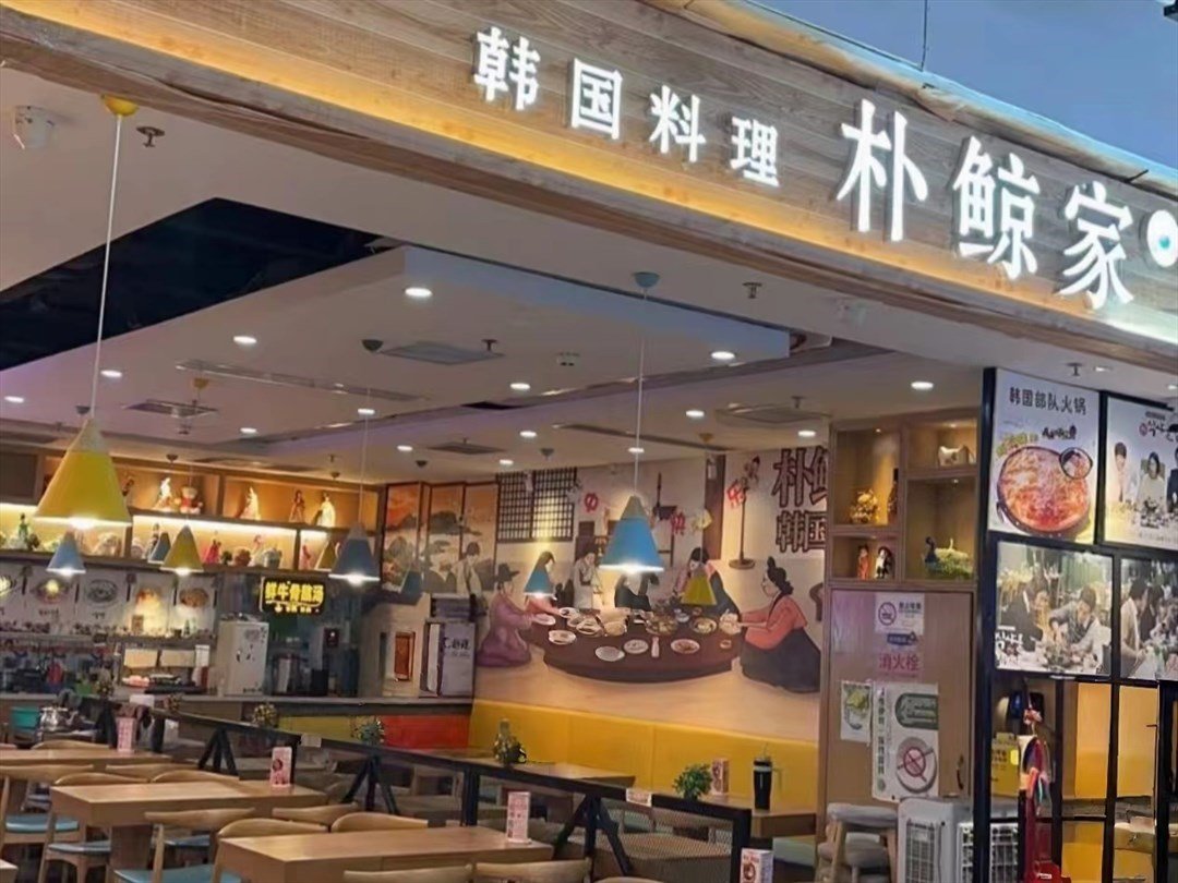 樸鯨家韓國料理 (IBC MALL)
