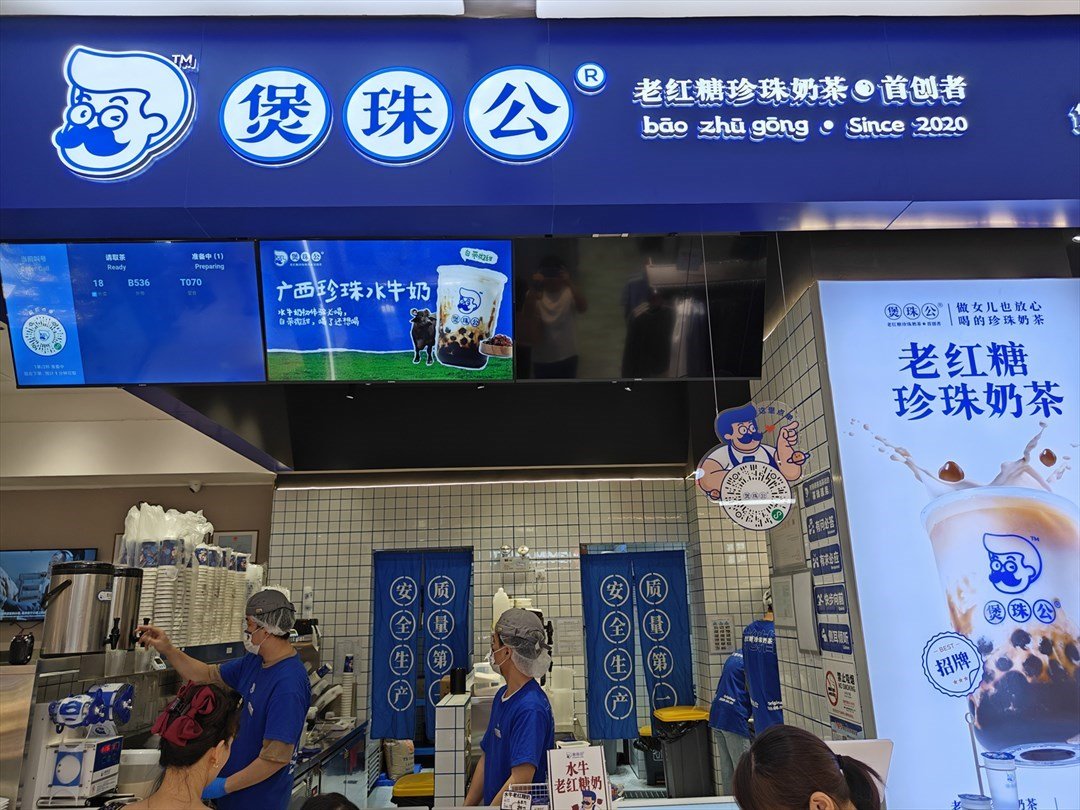 煲珠公 (廣富百貨)