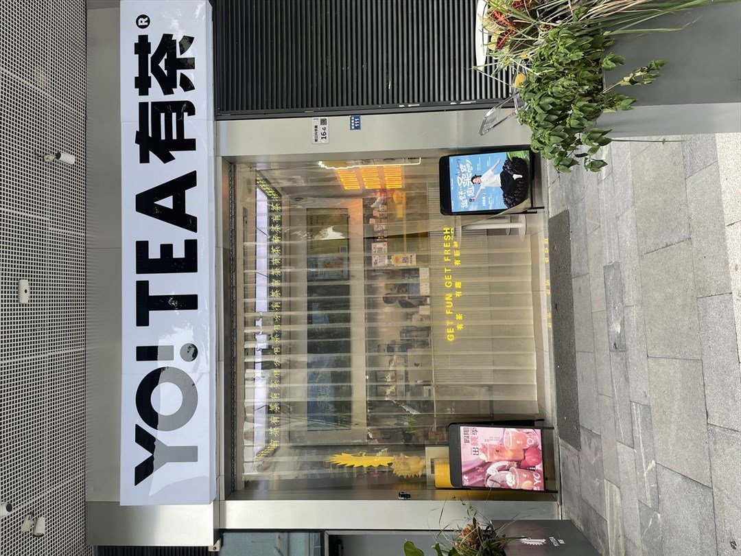 YO!TEA有茶 (匯港購物中心)
