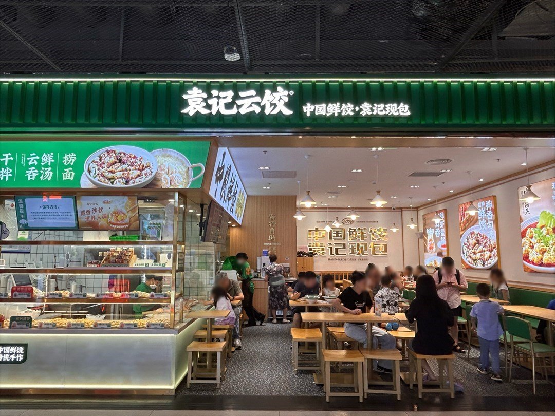 袁記云餃 (福城天虹購物中心)