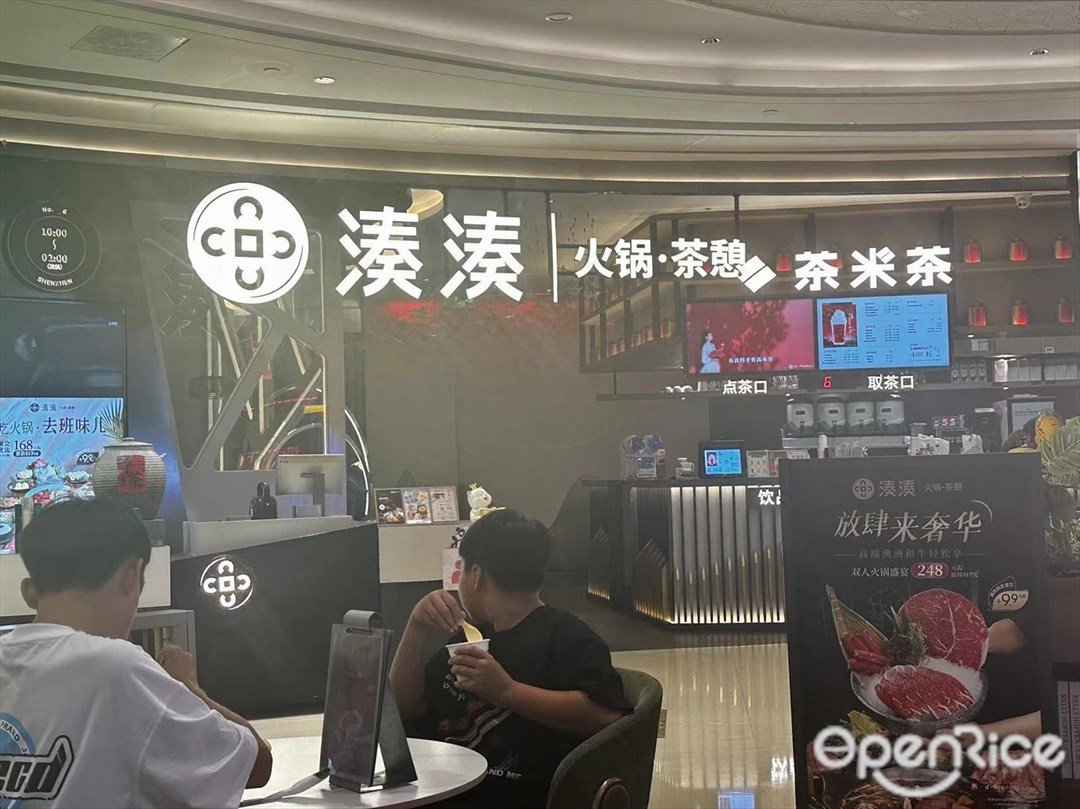 湊湊火鍋茶憩 (光明大仟裏)