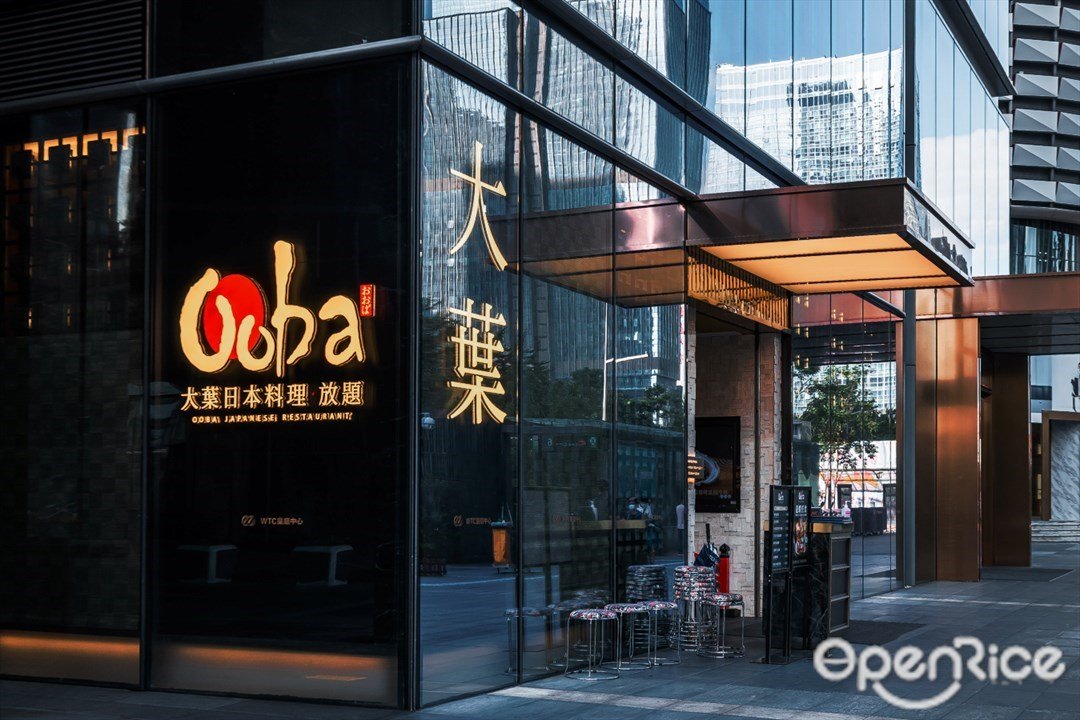 大叶日本料理放题 (皇庭中心)