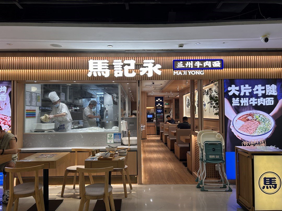 马记永兰州牛肉面 (龙华星河ICO)