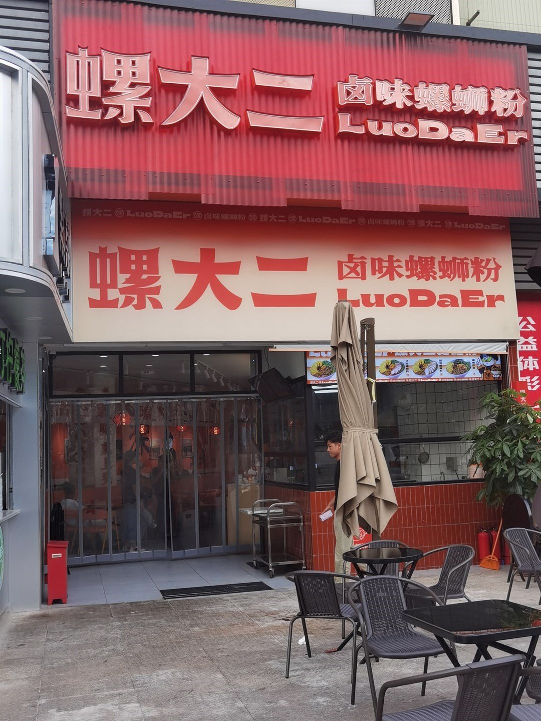 螺大二螺蛳粉 (沙井)