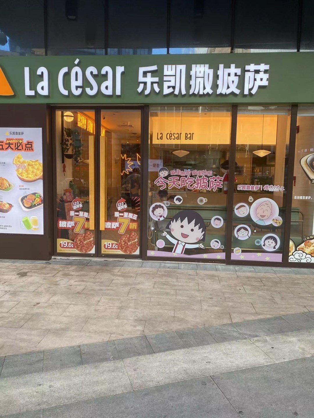 乐凯撒披萨 (绿景佐阾香颂购物中心)