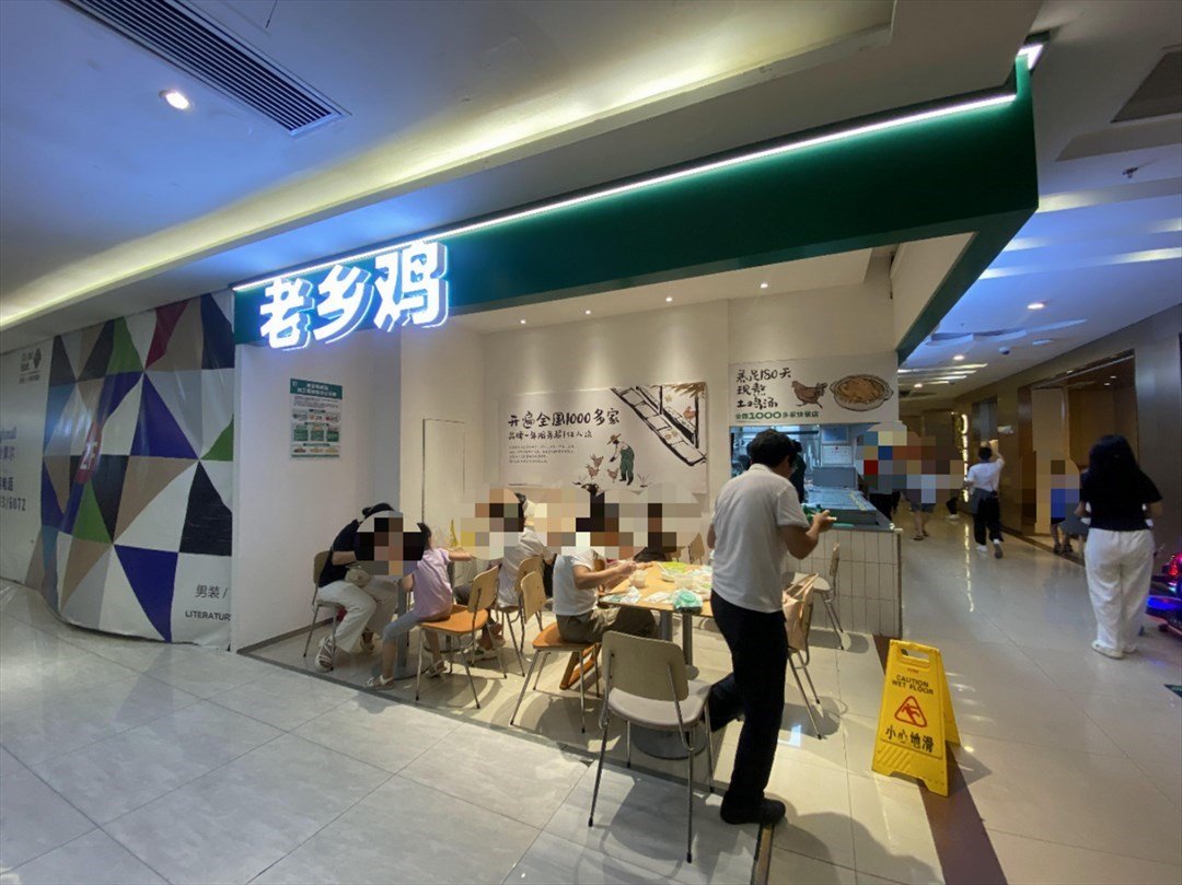 老乡鸡 (志健时代广场)