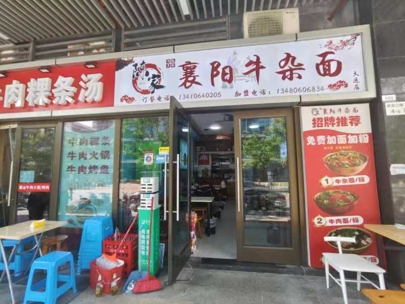陈家襄阳牛杂面 (大运)