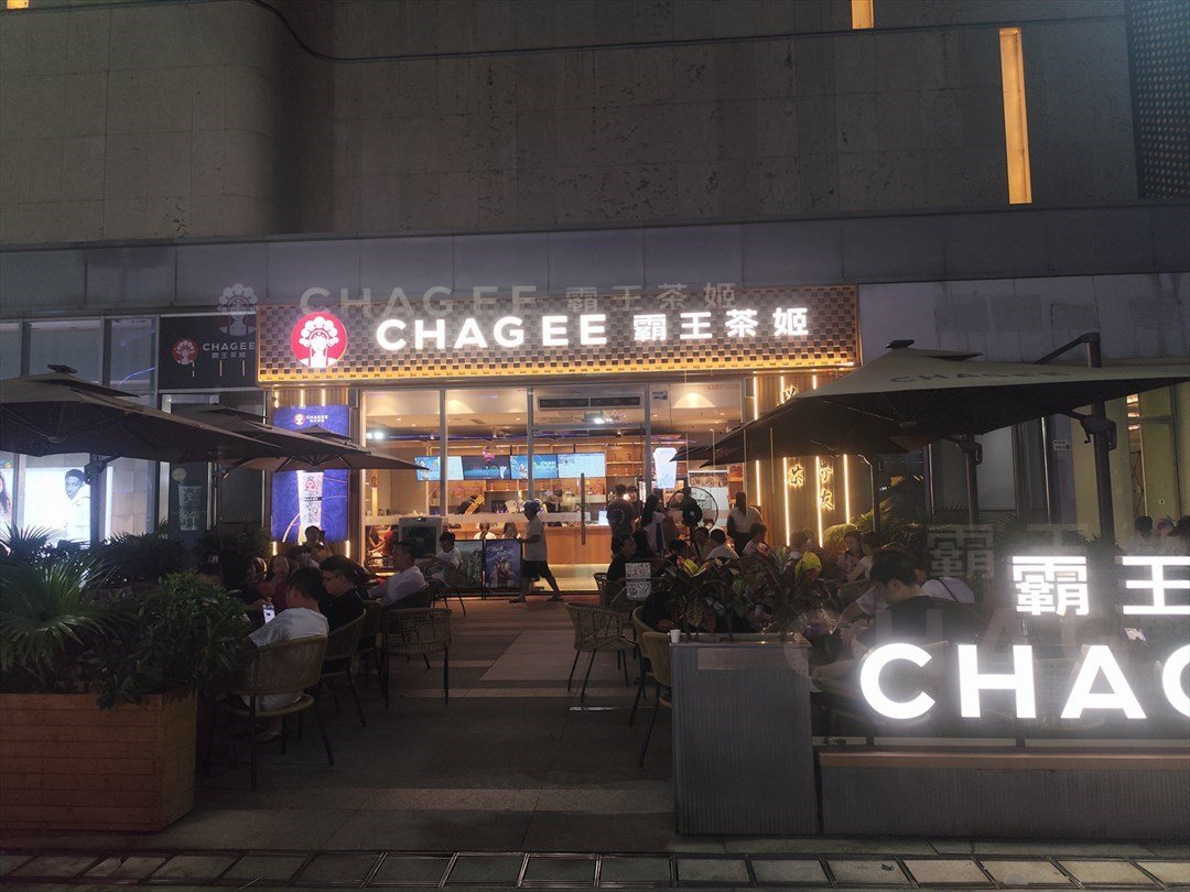 CHAGEE霸王茶姬 (觀瀾湖新城)