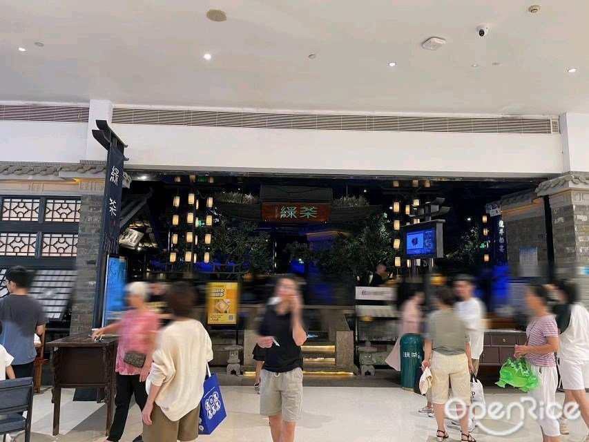 綠茶 (海雅缤紛城)