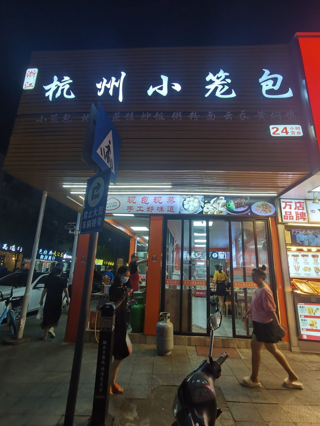 杭州小笼包 (新和二区)