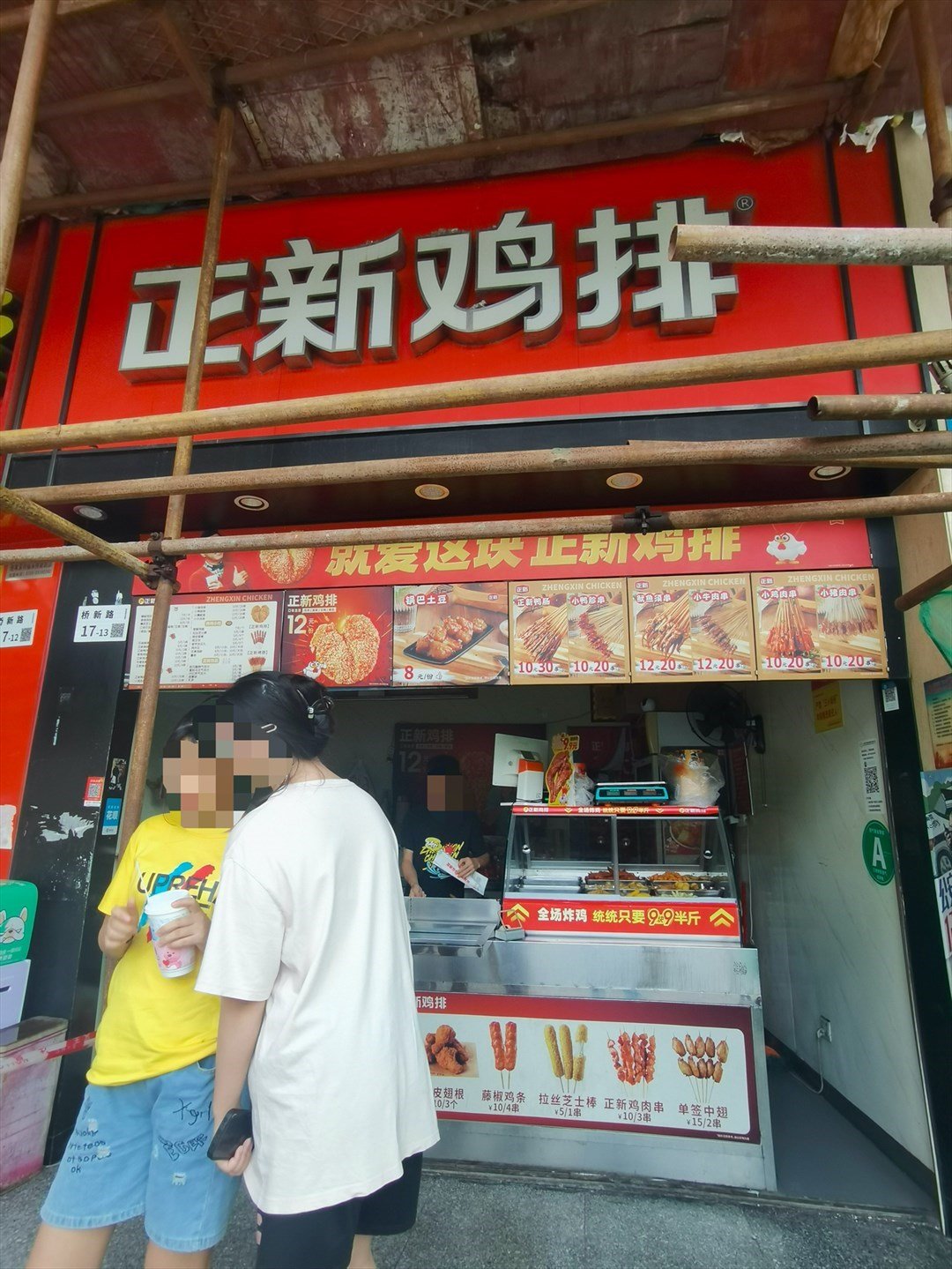 正新鸡排 (桥新路)