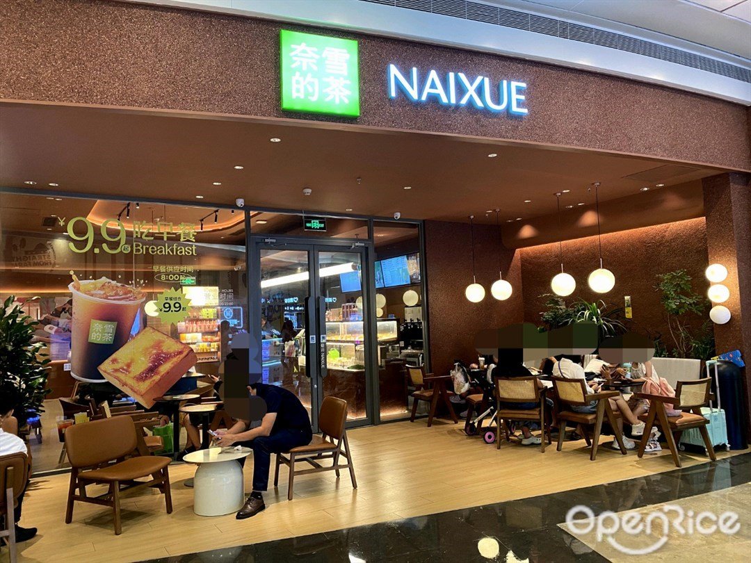 奈雪的茶 (京基百納空間)