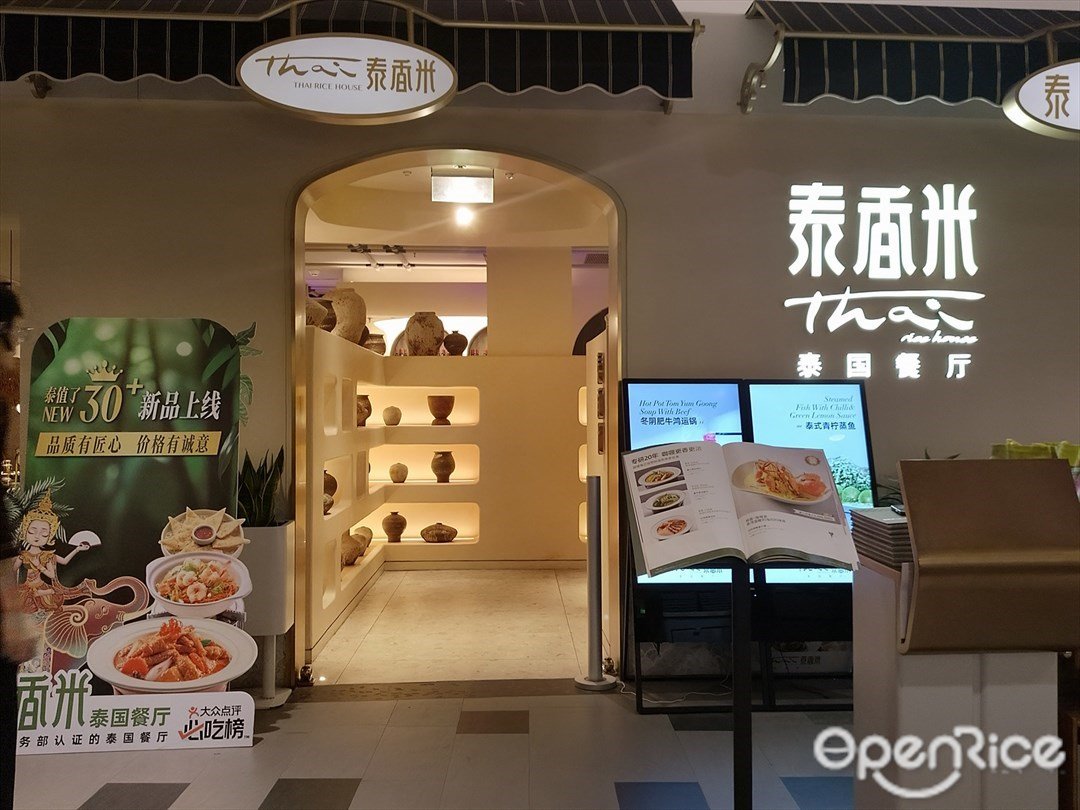 泰香米泰国餐厅 (K11购物艺术中心)