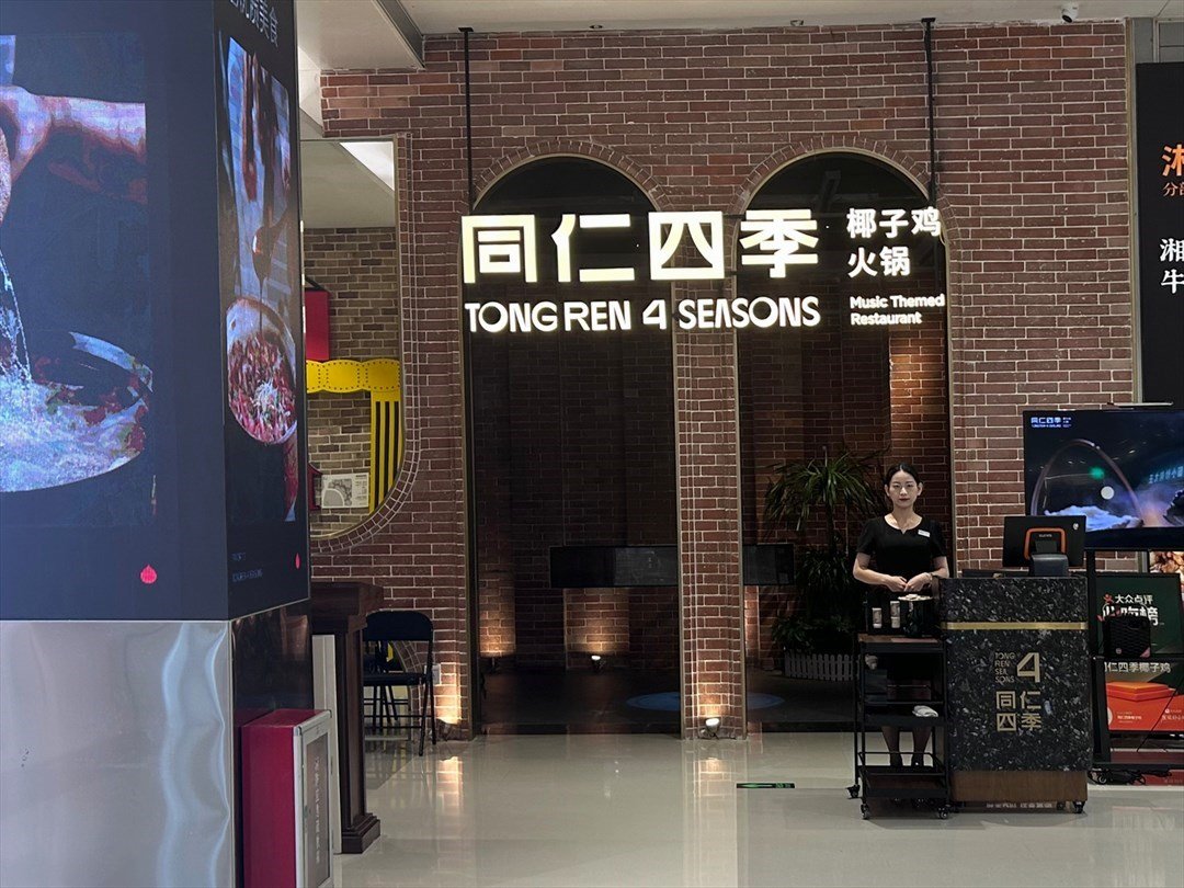 同仁四季椰子鸡火锅 (龙华天虹购物中心)