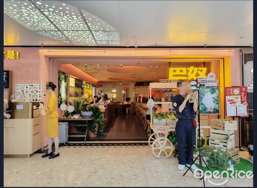 巴奴毛肚火锅 (天河城购物中心)