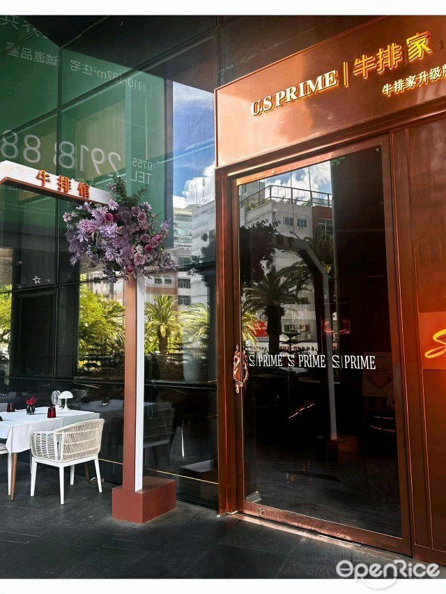 牛排家 (NEO企业大厦)