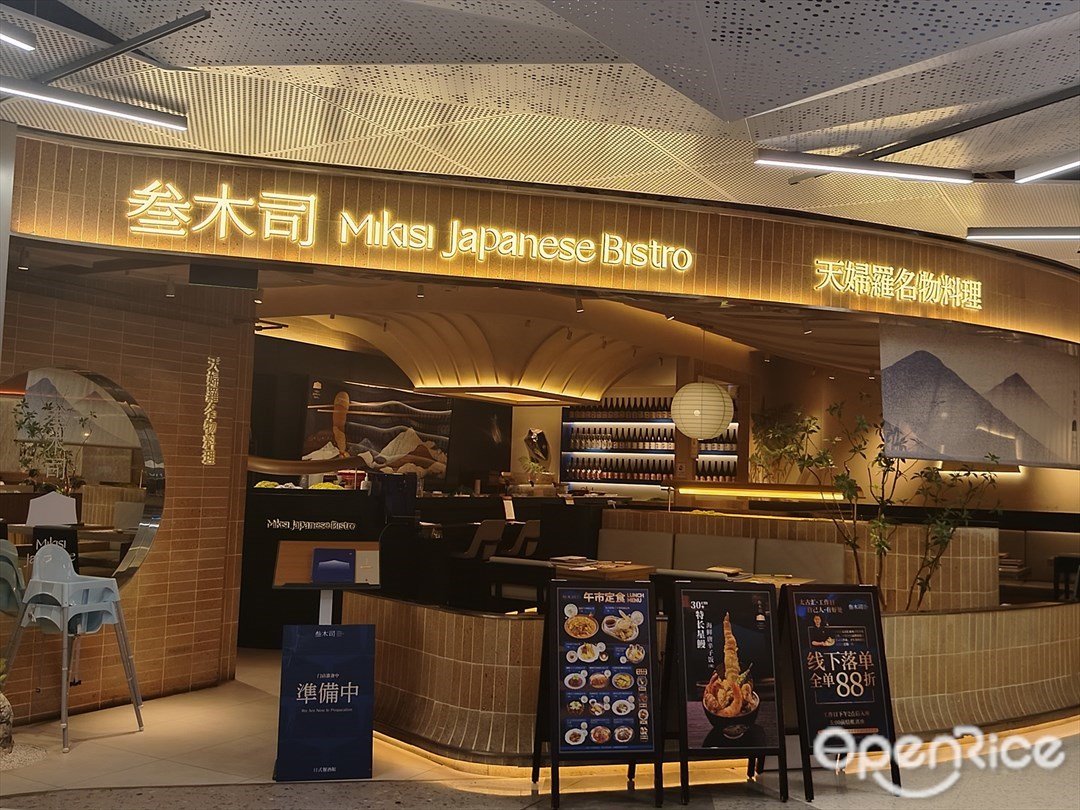 叁木司 (太古匯)