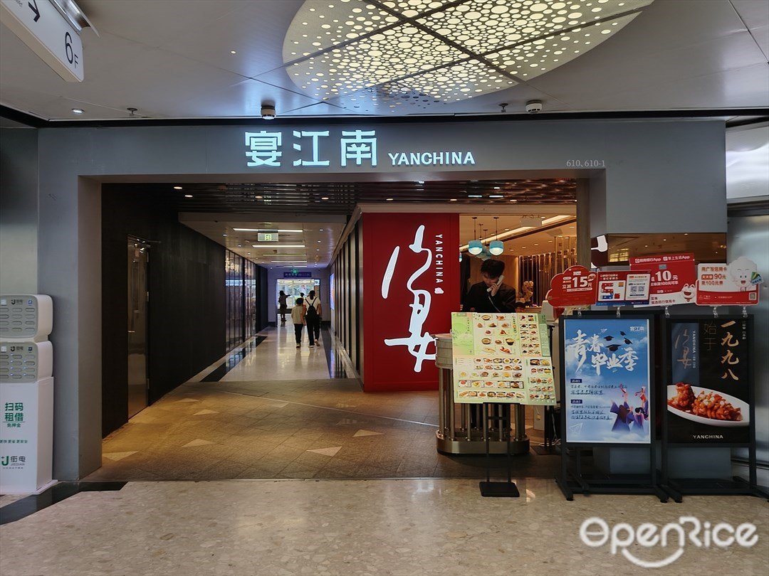 宴江南 (天河城购物中心)