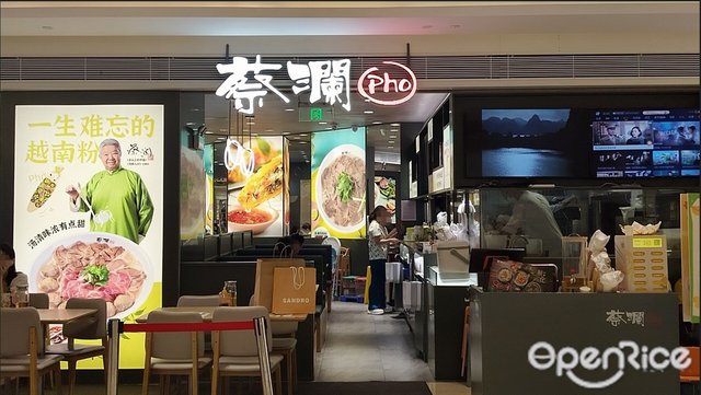 蔡瀾Pho (万菱汇)-door-photo