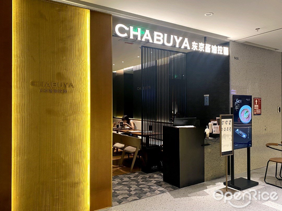 CHABUYA東京醬油拉面 (深圳萬象城)