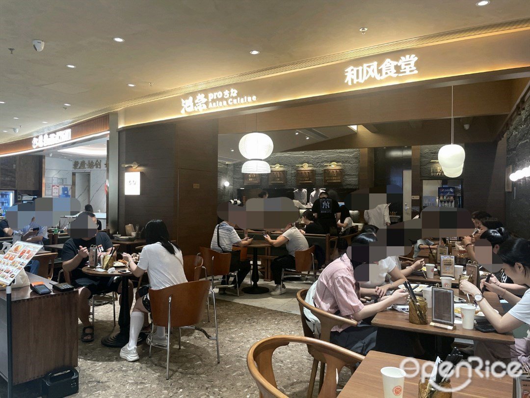 池奈pro和風食堂 (深圳萬象城)